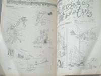 【漫画ストーリー（昭和３８年９月１４日号）】服部みちを・家石かずお・木村しゅうじ・赤川童太・永井清彦等