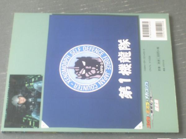 愛蔵版ゴジラ×モスラ×メカゴジラ東京SОS超全集（てれびくん