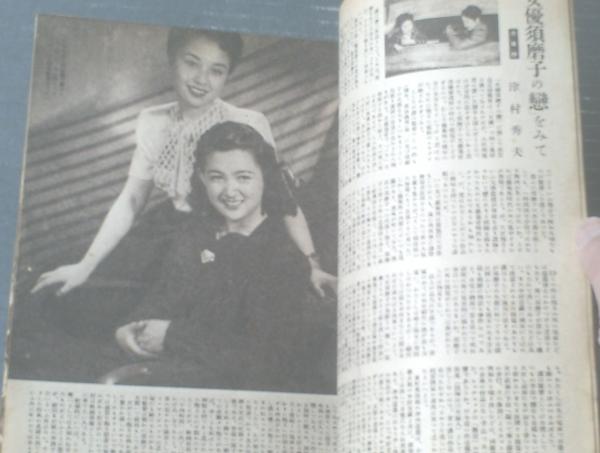 近代映画 昭和２２年１１月号 高峰三枝子の構図 女優須磨子の恋を見て 津村秀夫 等 獅子王堂 古本 中古本 古書籍の通販は 日本の古本屋 日本の古本屋