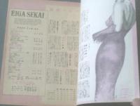 【映画世界（昭和２３年１０月号）】「フランス映画あれこれ（岡本太郎ほか）」・「新着フランス映画の全貌」等