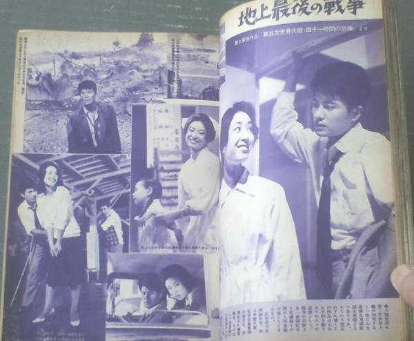 近代映画（昭和35年12月号）】清水まゆみ・小林旭・美空ひばり  