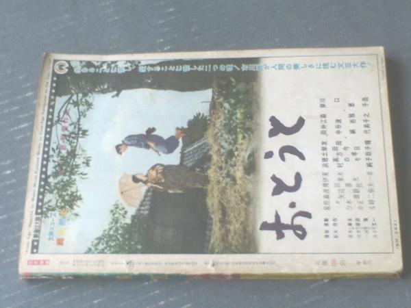 近代映画（昭和35年12月号）】清水まゆみ・小林旭・美空ひばり  