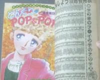 【週刊マーガレット（昭和５７年５０号）】柴田あや子・森枝麻知・津村かおり・深沢かすみ・飯塚修子等