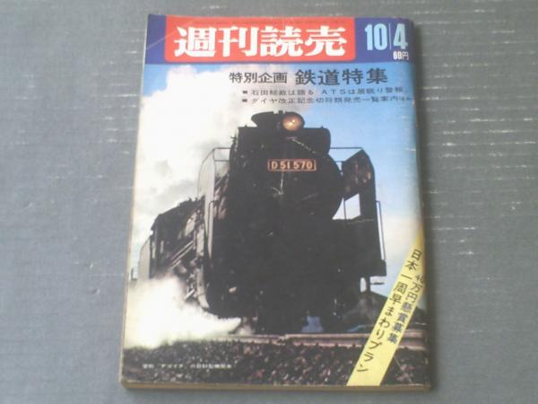 ゴング昭和43年10月号(創刊6号)