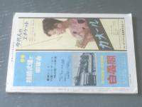 【別冊アサヒ芸能（昭和３６年４月号）】特集「新型車のセクシー・ドライブ」・「戦後アメリカ・ギャング界に暗躍した世界の名拳銃」等