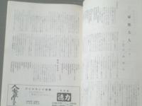 【宝塚歌劇月組一月公演 脚本と配役（昭和４１年）】オペレッタ「憂愁夫人」・グランドショー「レインボータカラヅカ」
