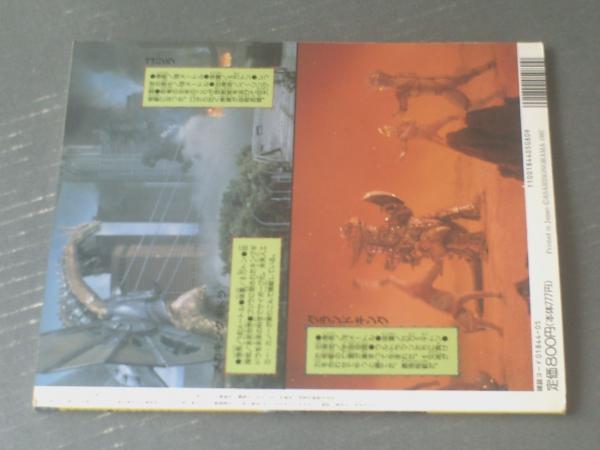 宇宙船別冊ウルトラブックス 平成版最新怪獣超図鑑】真仮面