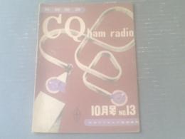 無線雑誌【ＣＱ ham radio（昭和２３年１０月号）】記事「パノラミック・アダプターの試作」・「倍電壓整流方式」等