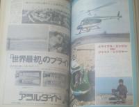 【ラジコン技術（昭和５２年４月号）】特集「スポーツ機とスケール機/長距離艇の調整」・「マブチ・パワー・システム搭載電動機」等