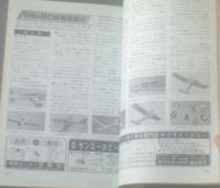 【ラジコン技術（昭和５２年４月号）】特集「スポーツ機とスケール機/長距離艇の調整」・「マブチ・パワー・システム搭載電動機」等