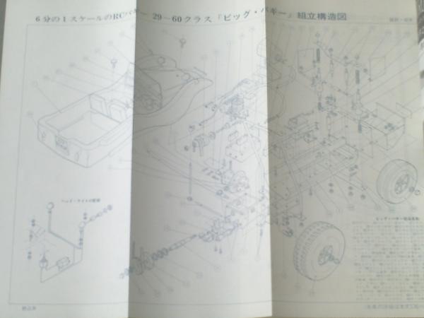 ラジコン技術/昭和48年8月号】四発飛行機と水陸両用機/V型