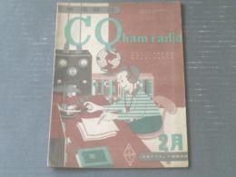 【無線雑誌 ＣＱ ham radio（昭和２４年２月号）】「Ｈammarlund ”Ｆour-２０”の解剖」等
