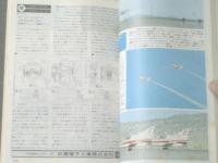 【ラジコン技術（昭和５０年１月号）】記事「６０クラスのスタント機/スケール・モデル艦船」「’７４ＲＣ日本選手権開かる」等