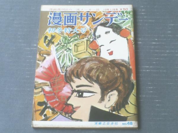 青い鳥の伝説（全3巻揃い）+ごろまき健/計4冊セット（各巻初版