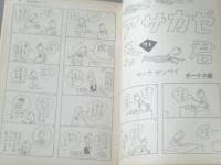 【漫画サンデー（昭和３８年１２月１１日号）】塩田英二郎・サトウサンペイ・宮本チュウ・吉住正四郎・園山俊二等