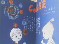 【講談社の絵本ゴールド版 くるみわり人形（加藤まさを・絵）】昭和３６年８月上