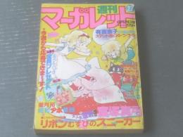 【週刊マーガレット（昭和６０年２７号）】「オデット姫のゆ・う・う・つ/有吉京子（読切）」・富塚真弓・堀内三佳・南部美代子等