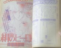 【週刊マーガレット（昭和６０年２７号）】「オデット姫のゆ・う・う・つ/有吉京子（読切）」・富塚真弓・堀内三佳・南部美代子等