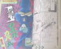 【週刊マーガレット（昭和５９年１６号）】「愛してあげる/飯塚修子（新連載）」「あした手をつないで/森枝麻知（読切）」等