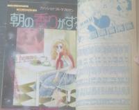 【週刊マーガレット（昭和５９年１５号）】「ポップコーンをほおばって/津村かおり（新連載）」「朝の香りがする/石井房恵（読切）」等