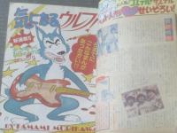 【週刊マーガレット（昭和５５年４１号）】「気になるウルフ！/森川タマミ（新連載）」・大特集「たのきんのなんでも事典（８Ｐ）」等
