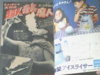 【週刊少年マガジン（昭和４３年２７号）】ショッキング大調査「オール写真版/超人奇人魔人（１５Ｐ）」等
