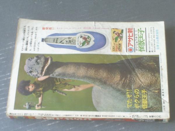 週刊少年マガジン 昭和４２年４９号 カラー大特集 テレビ映画 インベーダー より 円盤人の地球大侵略 ７ｐ 等 獅子王堂 古本 中古本 古書籍の通販は 日本の古本屋 日本の古本屋