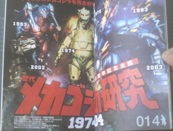 メカゴジラ解体全書 (別冊宝島 933) |本 | 通販 | Amazon