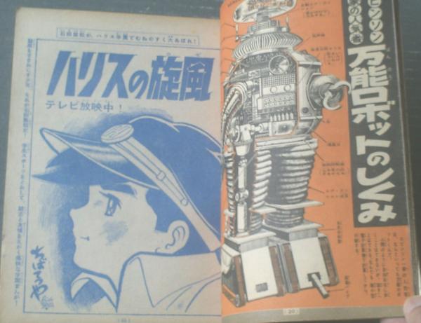 週刊少年マガジン（昭和41年29号）】カラー特集「楳図かずお