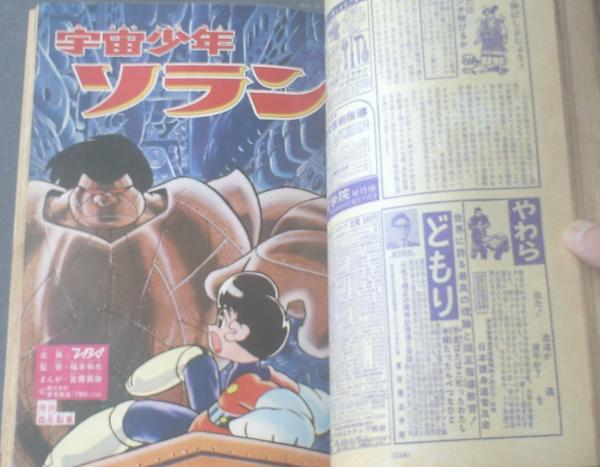 週刊少年マガジン 昭和４１年１５号 新連載テレビ絵物語 バットマン 宮崎惇 文 大空のレーサー ７ｐ 等 獅子王堂 古本 中古本 古書籍の通販は 日本の古本屋 日本の古本屋