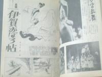 【別冊週刊漫画ＴＩＭＥＳ（昭和４０年３月１６日号）】特集問題コミック「賭博/田中八郎」・カラー「ブラック紳士見本帖/坂みのる」等