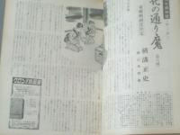 【週刊漫画ＴＩＭＥＳ（昭和３４年６月１７日号）】漫画特集「ウソ８００チャンネル/坂口たけし・服部みちを・伊達圭次・金子泰三ほか」等