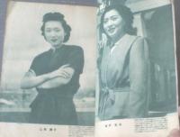 【キネマ画報（昭和２２年１１月号）】山根壽子・水戸光子・原節子・上原謙・灰田勝彦・月岡夢路等