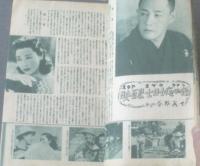 【キネマ画報（昭和２２年１１月号）】山根壽子・水戸光子・原節子・上原謙・灰田勝彦・月岡夢路等