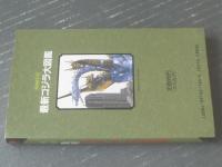 最新ゴジラ大図鑑 |本 | 通販 | Amazon