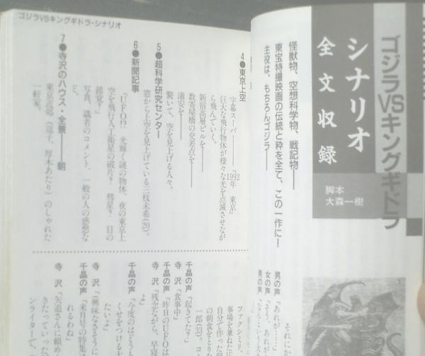 宇宙船文庫 ゴジラVSキングギドラ】朝日ソノラマ(平成3年 宇宙船文庫 ゴジラVSキングギドラ】朝日ソノラマ(平成3年
