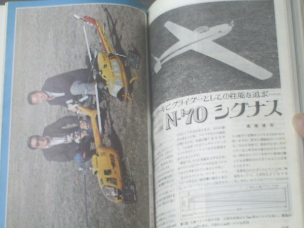 ラジコン技術（昭和52年2月号）】「電動艇に改造した