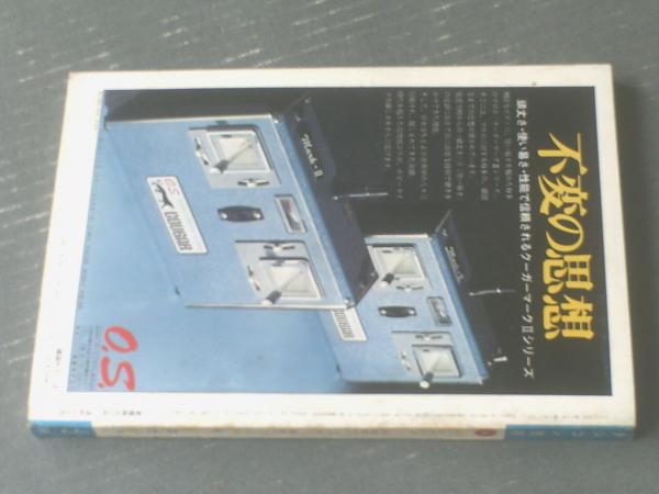 ラジコン技術　1978年3月号 ラジコン・カー製作集　第2集 ラジコン技術 1978年3月号 ラジコン・カー製作集 第2集