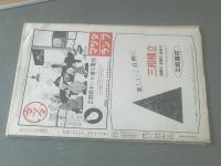 【アサヒグラフ（昭和３０年１月５・１２・２月２３日号）３冊セット】引揚者に春来たらず・水爆患者の一時帰郷等
