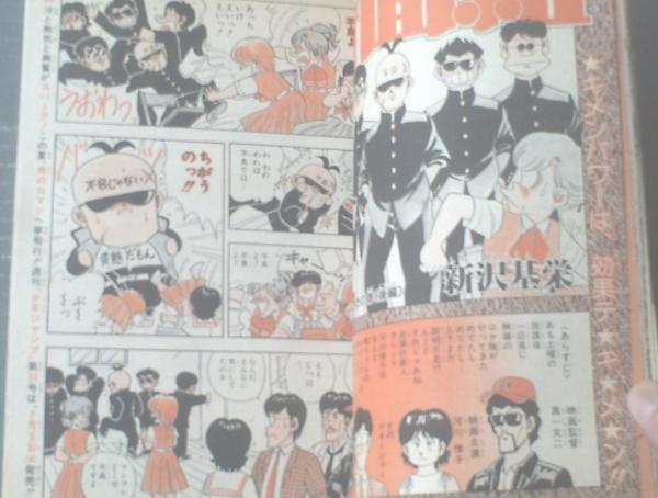 週刊少年ジャンプ（昭和59年30号）】小谷憲一・新沢基栄