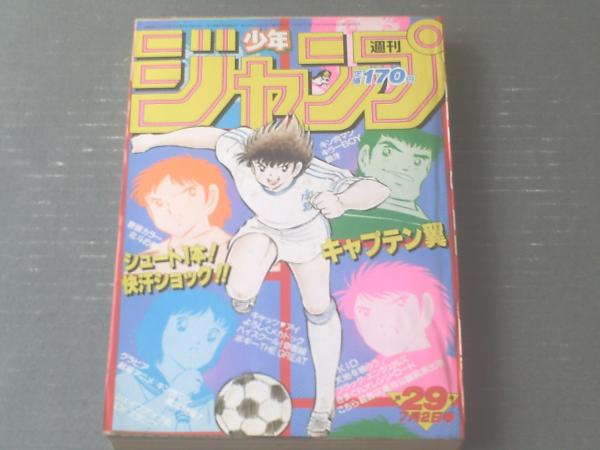 週刊少年ジャンプ（昭和59年29号）】原哲夫・まつもと泉