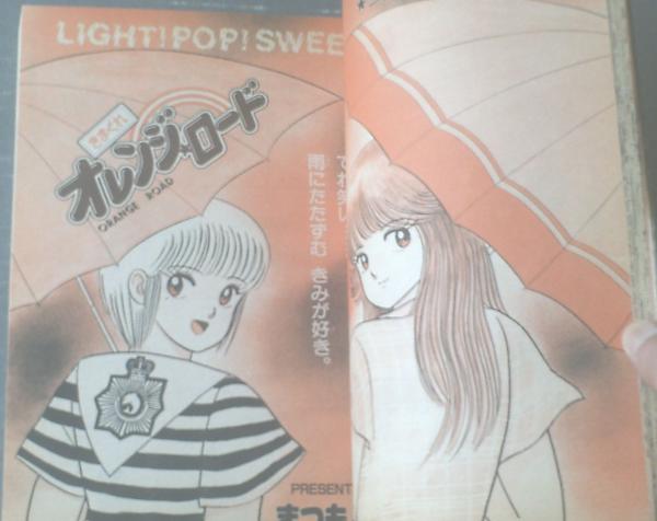 週刊少年ジャンプ（昭和59年29号）】原哲夫・まつもと泉