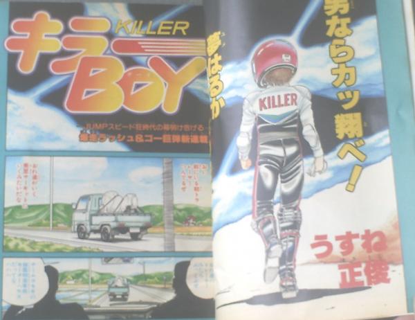 週刊少年ジャンプ 昭和５９年２８号 うすね正俊 原哲夫 ゆでたまご 高橋陽一 本宮ひろ志等 古本 中古本 古書籍の通販は 日本の古本屋 日本の古本屋