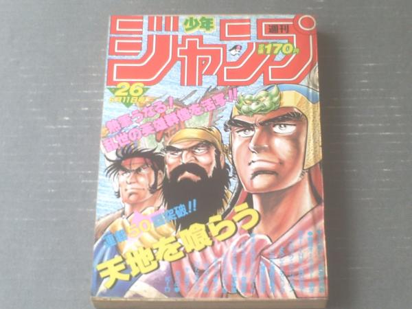 ■原哲夫先生　週刊少年ジャンプ　5大漫画　連載開始号　5冊セットまとめ売り レア 週刊少年ジャンプ1995年21・22号 表紙&巻頭カラー 新連載