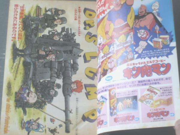 週刊少年ジャンプ 欲する 1983年 北斗の拳 新連載 原哲夫 Dr