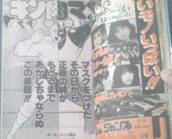 週刊少年ジャンプ 昭和５９年８号 鳥山明 原哲夫 ゆでたまご 本宮ひろ志 宮下あきら等 獅子王堂 古本 中古本 古書籍の通販は 日本の古本屋 日本の古本屋