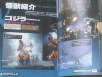 【ゴジラ パーフェクトガイドブック（昭和２９年第１弾～最新アメリカ版まで）】ＧＥＩＢＵＮムック２０４（平成１０年初版）