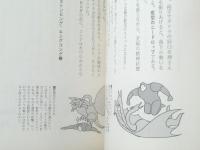 【怪獣格闘概論（竹内義和・田中正悟）】青心社（平成６年初版）