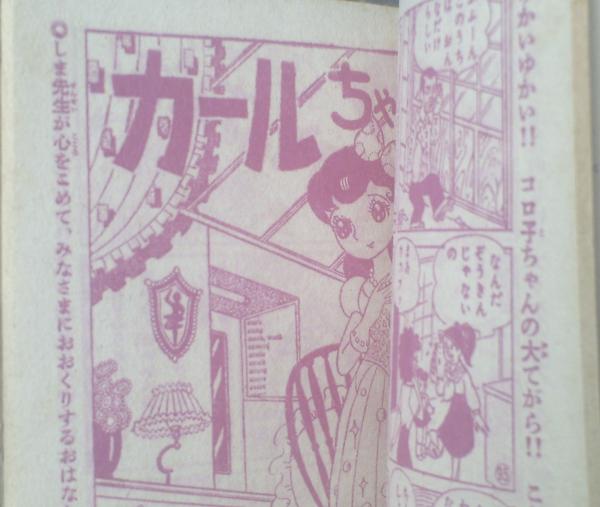 少女ブック 8月号ふろ オデット城のにじ ちばてつや