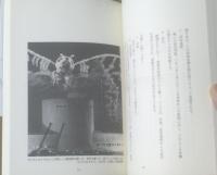 【ゴジラ生物学序説ー妄想から科学へー（サーフライダー２１・編著）】ネスコ/文芸春秋（平成４年初版）